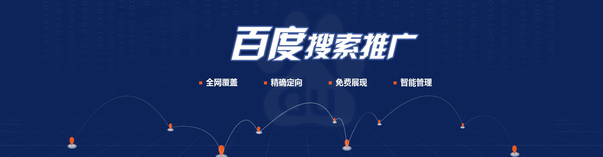 五台百度竞价运营